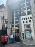 杉並桜上水郵便局