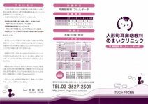 人形町耳鼻咽喉科めまいクリニック