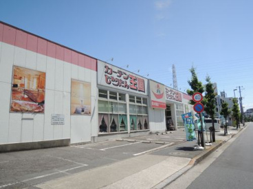 カーテンじゅうたん王国保木間店の画像1