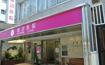 渡辺医院の画像1