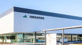 相模原協同病院