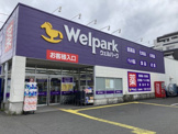 ドラッグストアウェルパーク相模原清新店