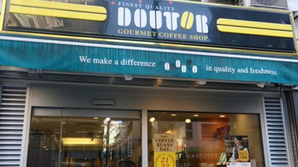 ドトールコーヒーショップ駒込東口店
株式会社メイワ・エステート
東京都台東区東上野5-5-9
03-5830-3434 ドトールコーヒーショップ駒込東口店の画像1
