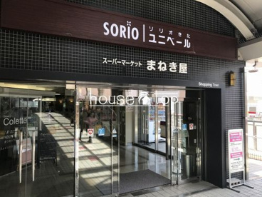 まねき屋宝塚店の画像2