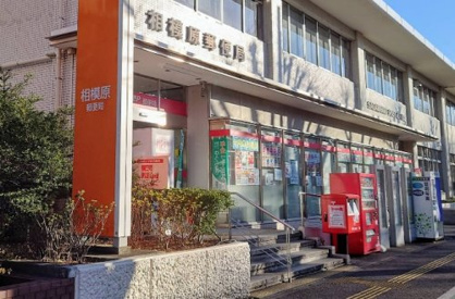 相模原郵便局の画像1