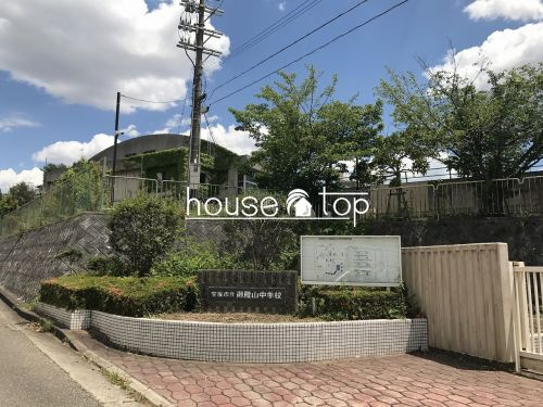 宝塚市立御殿山中学校情報ページ 西宮 甲子園 鳴尾の不動産はハウストップ西宮鳴尾店
