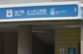 三ツ沢上町