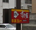 すき家