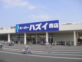 スーパーハズイ西店