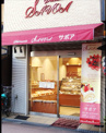 サボア洋菓子店