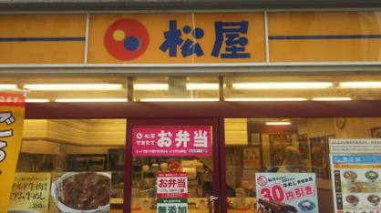松屋 仲御徒町店の画像1