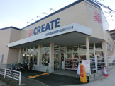 クリエイトS・D保土ヶ谷東川島町店