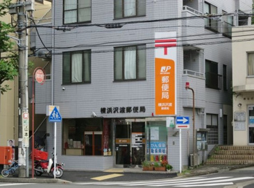 横浜沢渡郵便局