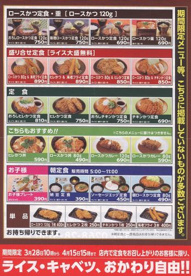 とんかつ 松のや 江戸川橋店 とんかつ 松のや 江戸川橋店の画像2