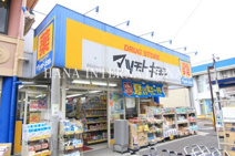 マツモトキヨシ 千住曙町店