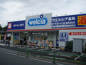  ウエルシア薬局練馬高松店の画像1