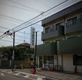 小池歯科医院の画像1