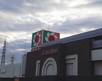 イズミヤ 和歌山店の画像1