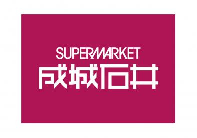 成城石井 桜新町店の画像1