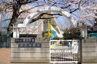 春光幼稚園 の画像1