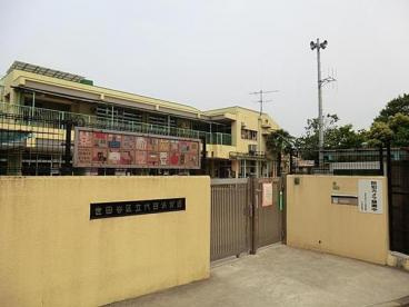代田保育園の画像1