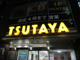 TSUTAYA 王子駅前店