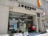 上野駅前郵便局