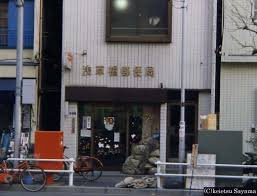 浅草橋郵便局
株式会社メイワ・エステート
東京都台東区東上野5-5-9
03-5830-3434 浅草橋郵便局の画像2