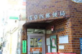 浅草四郵便局