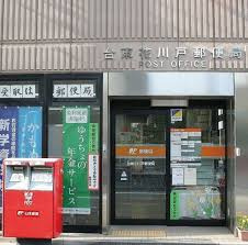 台東花川戸郵便局の画像2