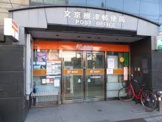 文京根津郵便局