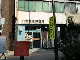 千住河原郵便局
株式会社メイワ・エステート
東京都台東区東上野5-5-9
03-5830-3434 千住河原郵便局の画像1