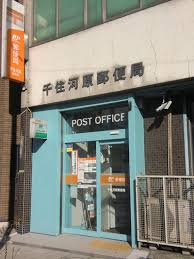 千住河原郵便局
株式会社メイワ・エステート
東京都台東区東上野5-5-9
03-5830-3434 千住河原郵便局の画像2