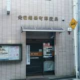 北田端新町郵便局
株式会社メイワ・エステート
東京都台東区東上野5-5-9
03-5830--3434 北田端新町郵便局の画像2