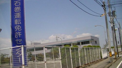 石巻運転免許センターの画像1