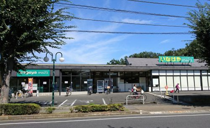 いなげや ina21国分寺西恋ヶ窪店の画像1
