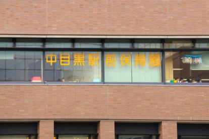 中目黒駅前保育園の画像1