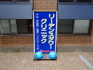 リーデンスタワークリニック リーデンスタワークリニックの画像2