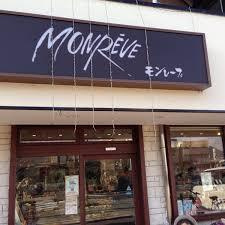 モンレーブ洋菓子店の画像1