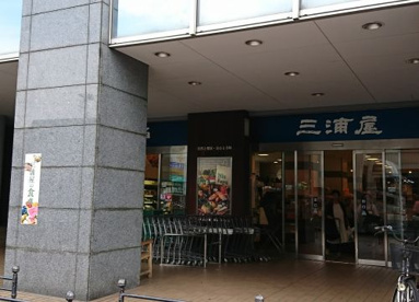 三浦屋国立店の画像1