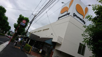 グルメシティ 小金井店の画像1