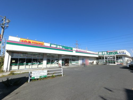 業務スーパー 五井店