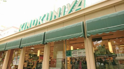 KINOKUNIYA 国立店の画像1