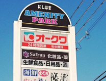 オークワ大浦街道店