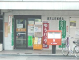 西宮本町郵便局