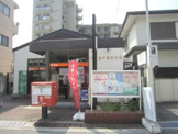 西宮香枦園郵便局
