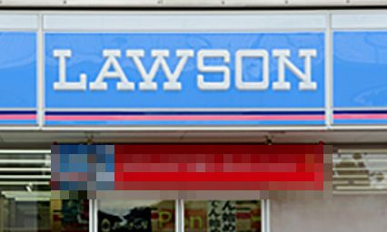 ローソン 三次十日市南店情報ページ 広島市の不動産情報 戸建て 土地 ならオールハウス株式会社 ローソン 三次十日市南店情報ページ 広島市の不動産情報 戸建て 土地 ならオールハウス株式会社