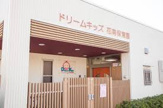 ドリームキッズ 花南保育園