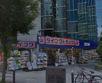 ダイコクドラッグ 四つ橋本町店の画像1