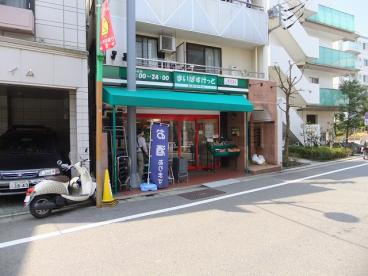 まいばすけっと中央町2丁目店の画像1